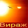 Аватар для Вираж21